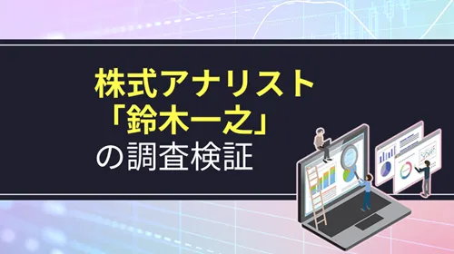 鈴木一之