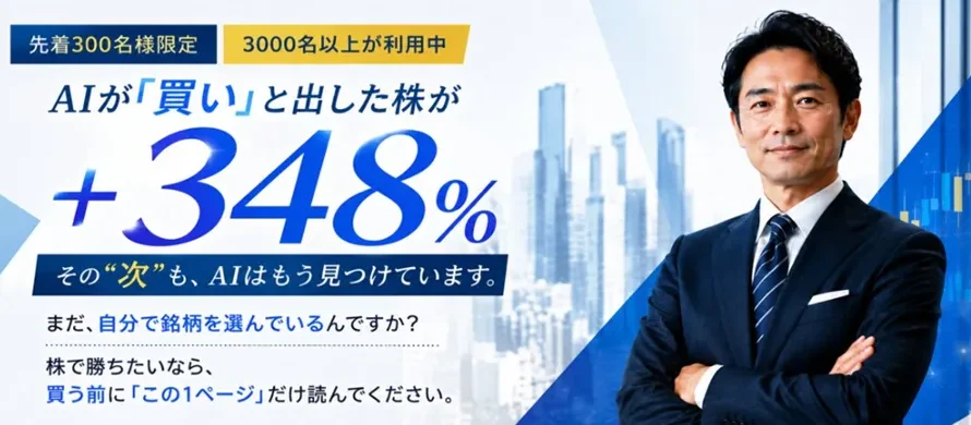 ストックレンズは怪しい？口コミから分かったAI投資の実績と実力