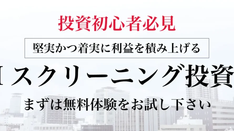 Investor AIは怪しい？口コミから分かった投資実績と成果