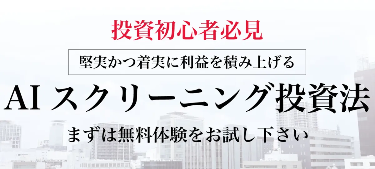 Investor AIは怪しい？口コミから分かった投資実績と成果